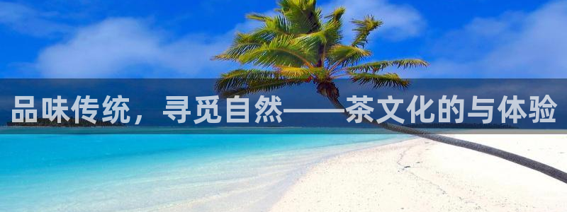 金年会最新登录网站